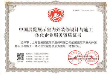 室內(nèi)外裝修設(shè)計(jì)施工一體化企業(yè)服務(wù)資質(zhì)一級