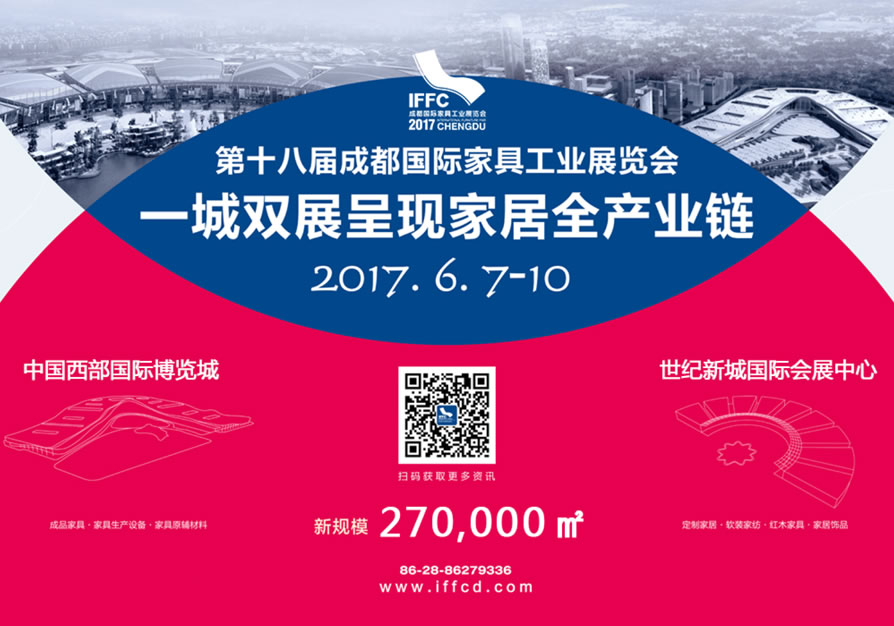 第十八屆成都家具展推動(dòng)“會(huì)展+家具”雙產(chǎn)業(yè)升級(jí)